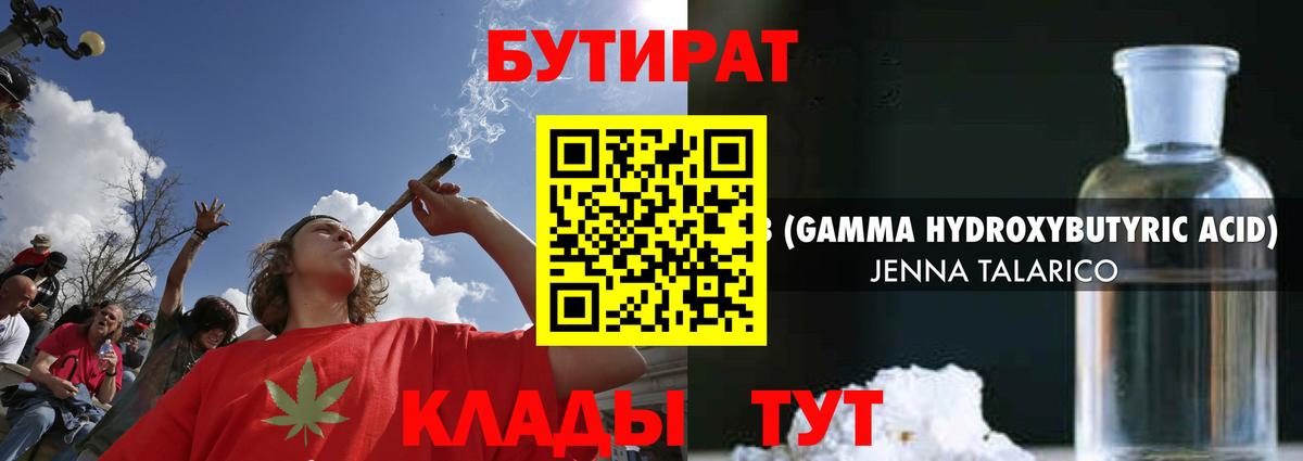 Бутират вода Коломна