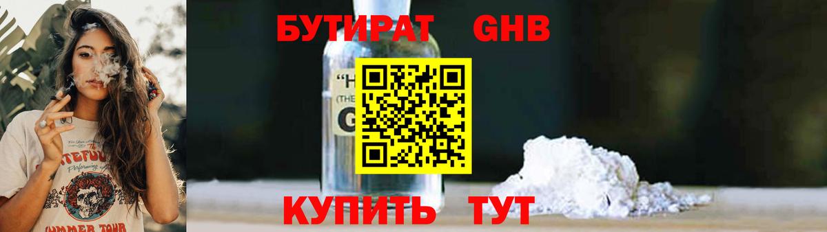 Коломна  Бутират 1.4BDO  Вход с VPN 