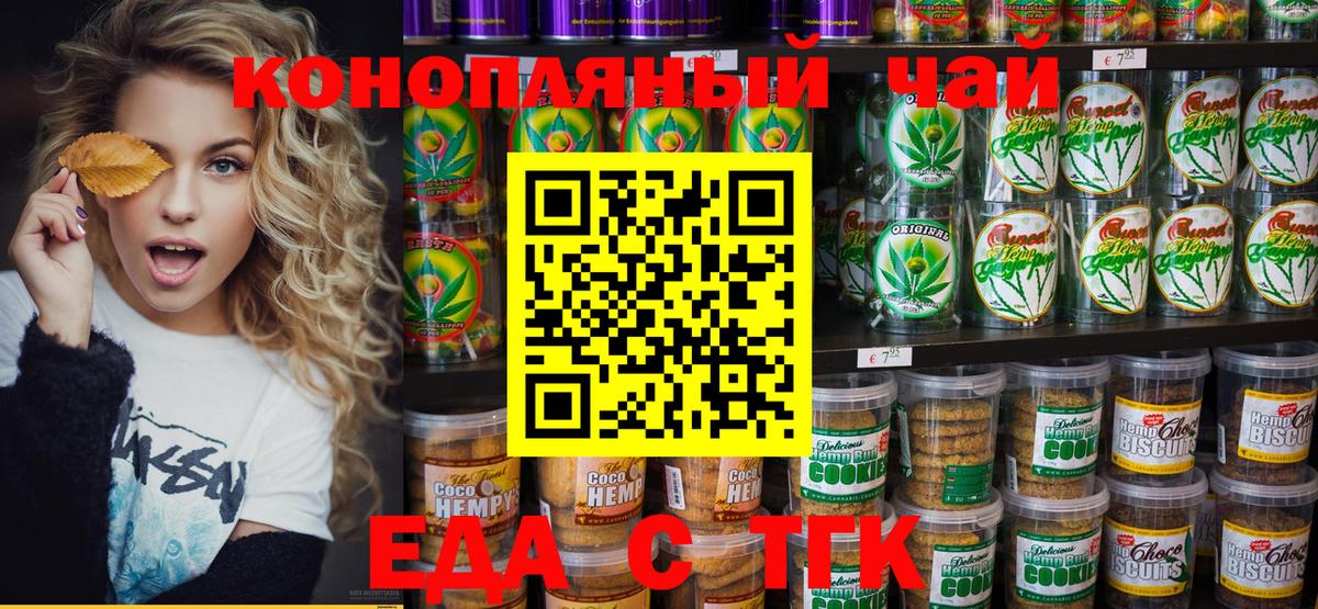 Еда ТГК конопля  Вход с VPN  Коломна 
