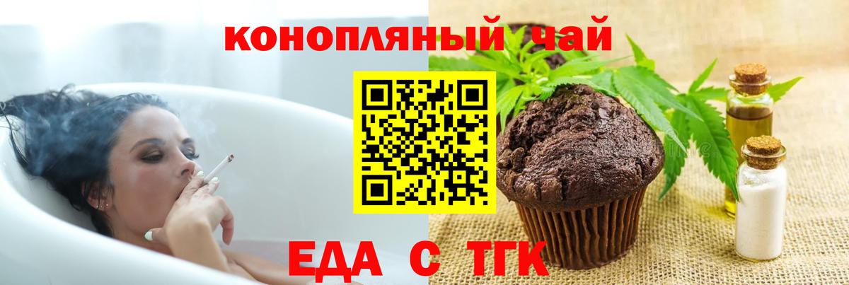 Еда ТГК конопля Коломна