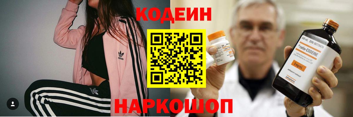 Кодеиновый сироп Lean Purple Drank  Codein напиток Lean (лин)  Коломна  Вход с VPN 