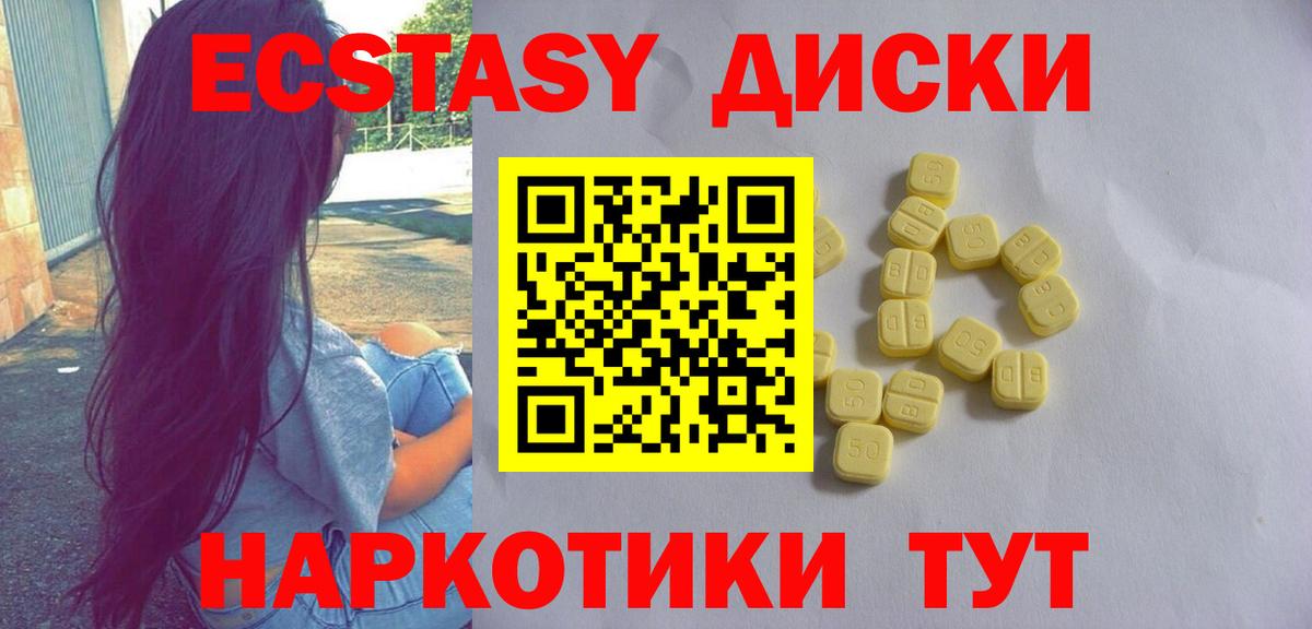Ecstasy 250 мг Коломна